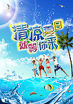 夏季海报