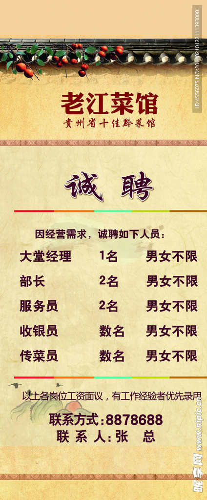 老江菜馆展架