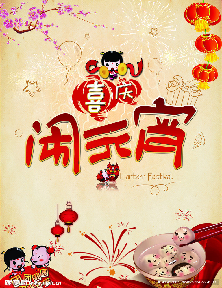 元宵节海报