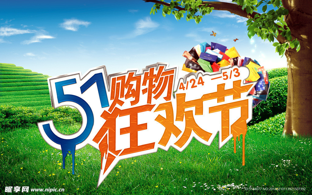 51购物狂欢节
