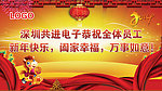 新年贺词