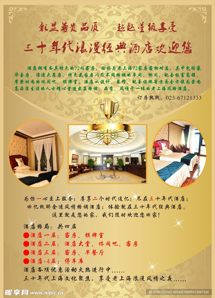 酒店电梯广告