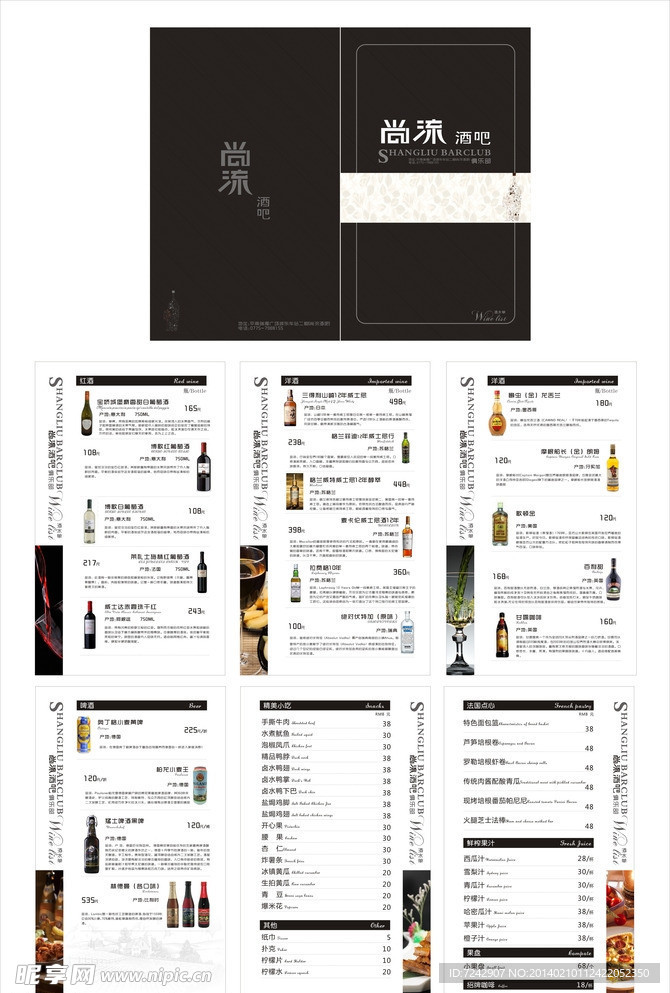 酒水单