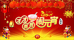 团团圆圆闹元宵