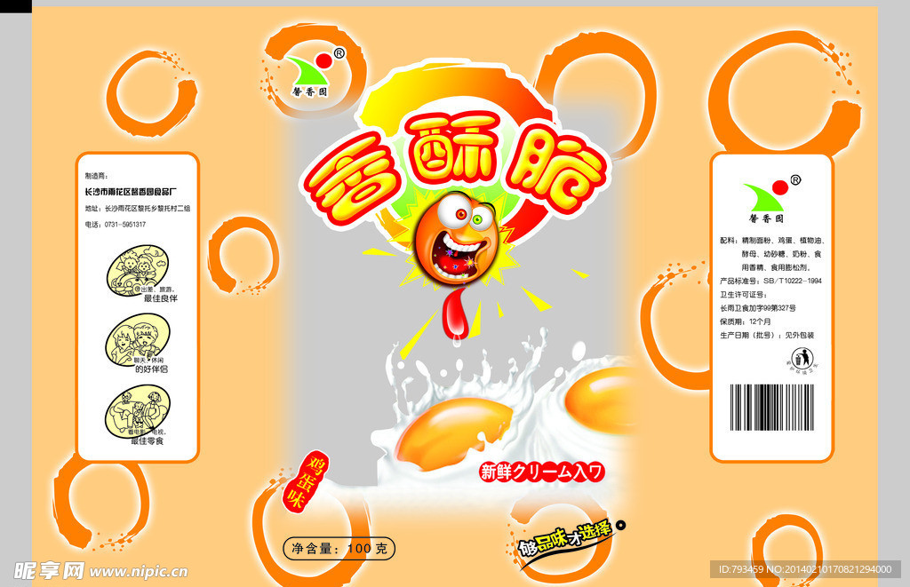 食品包装