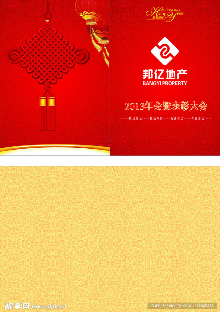 主持手册