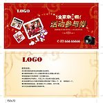 全家福活动参与券