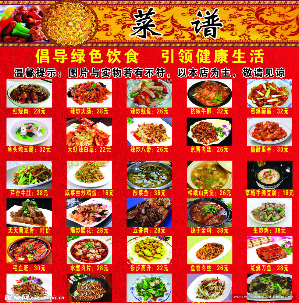 酒店菜谱