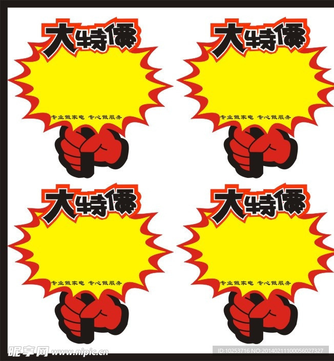大特价
