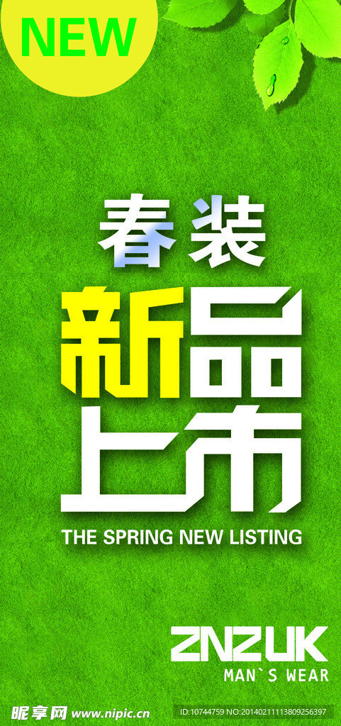新品上市