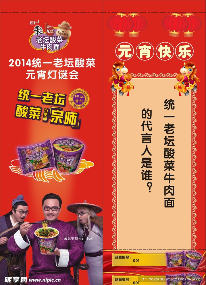 元宵灯谜