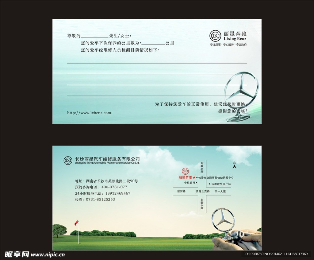 汽车保养单