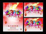 劳动节快乐