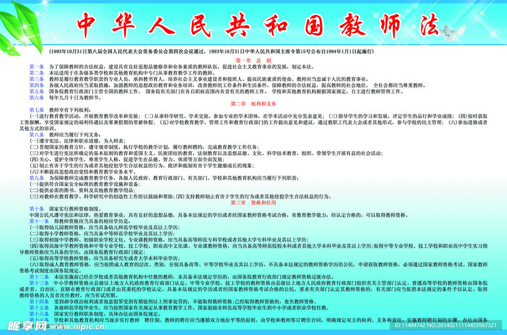 教师法法