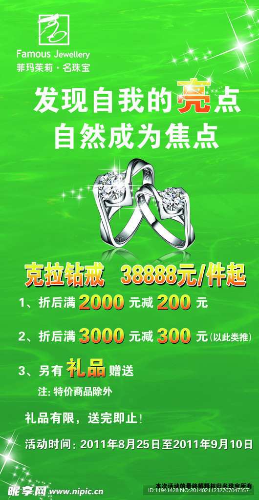 珠宝活动海报