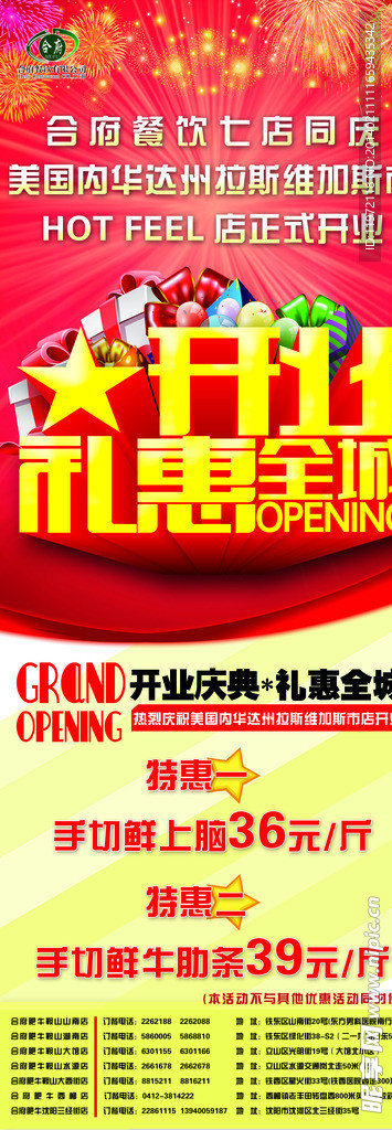 开业展架