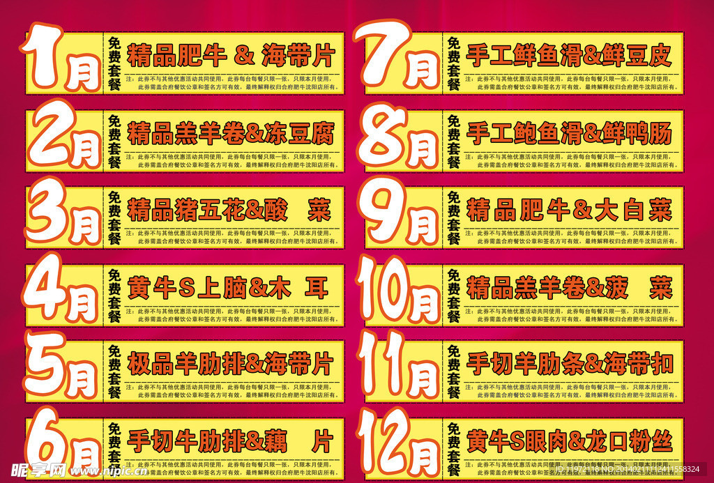 十二月优惠