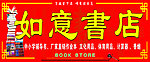 书店门头