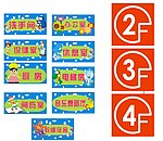 幼儿园门牌 楼层牌