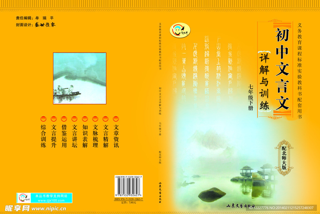 初中文言文