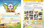 幼儿园 宣传单