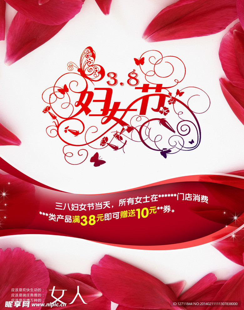 38三八妇女节海报