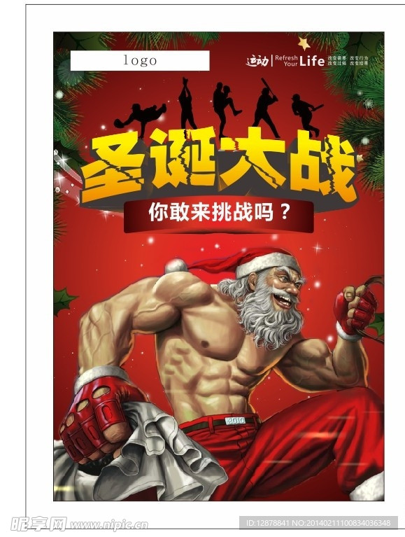 圣诞大战海报