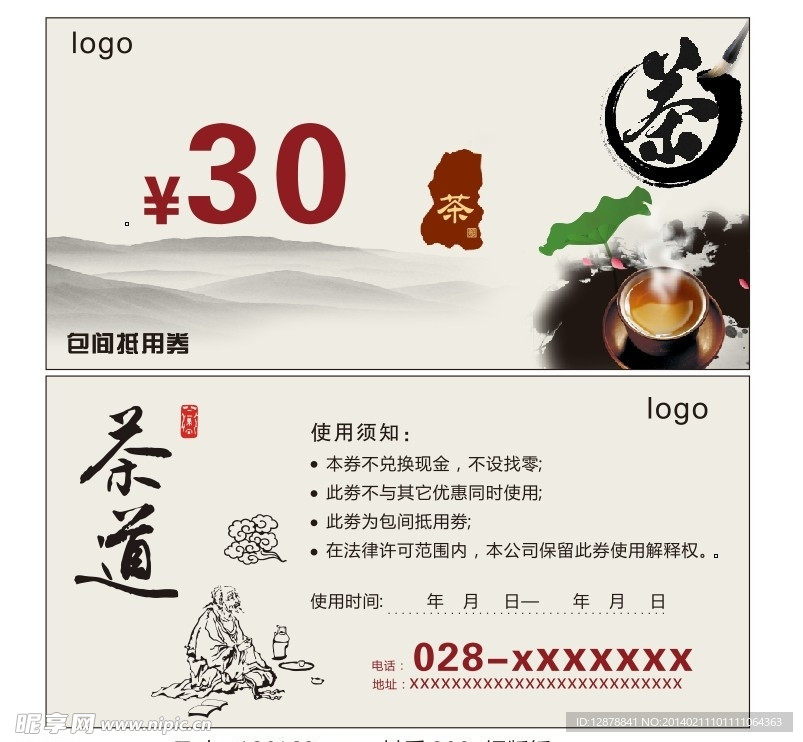 茶馆促抵用券
