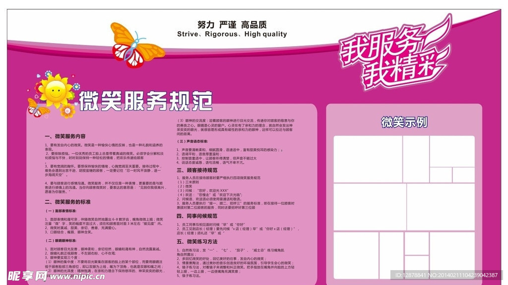 	微笑服务（办公墙）