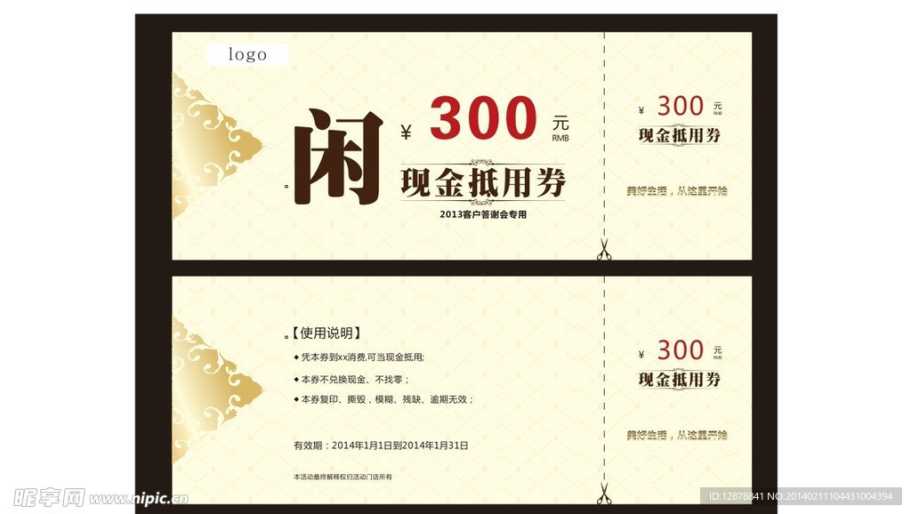 	抵用券