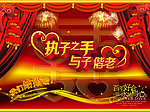 执子之手与子偕老