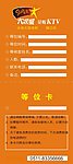 等位卡KTV