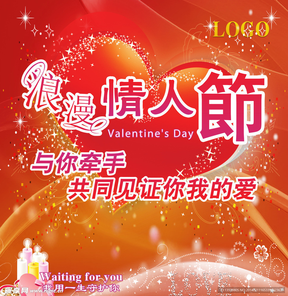 情人节LOVE
