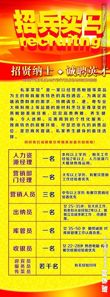 企业招聘展架