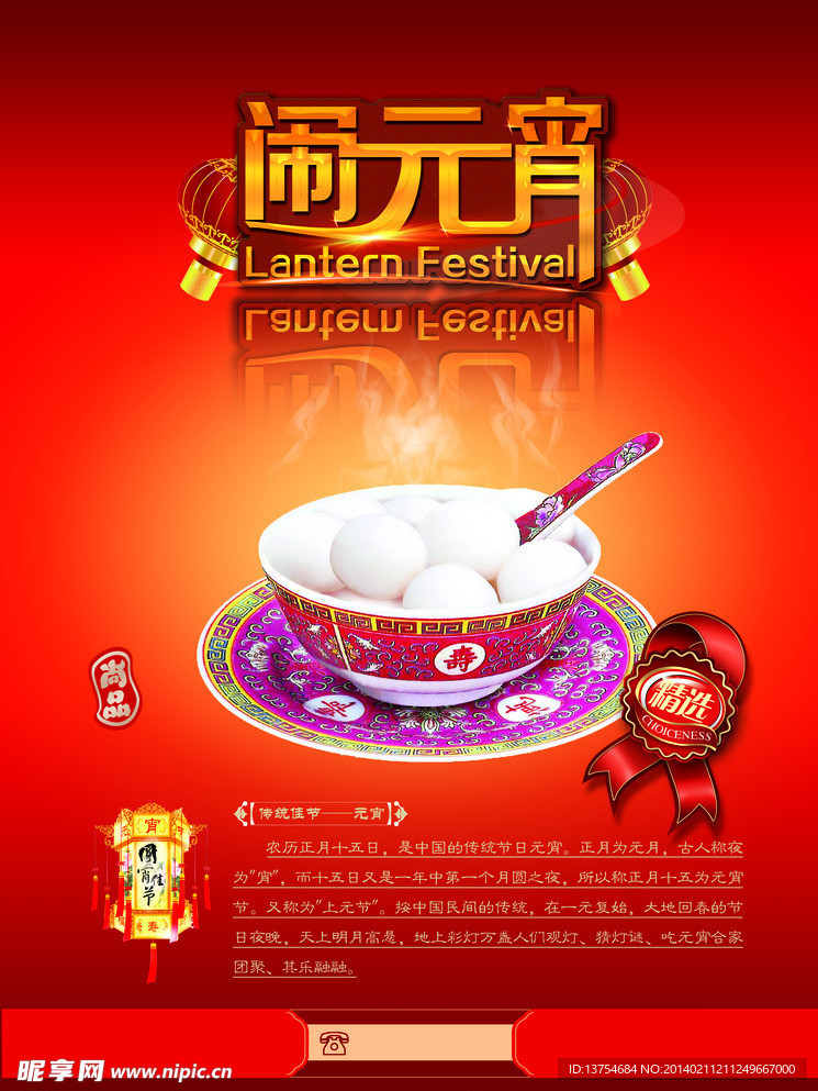 闹元宵