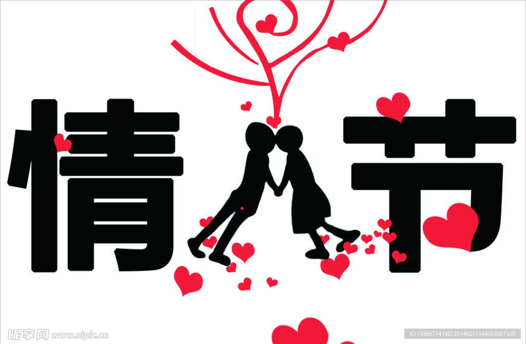 情人节艺术字