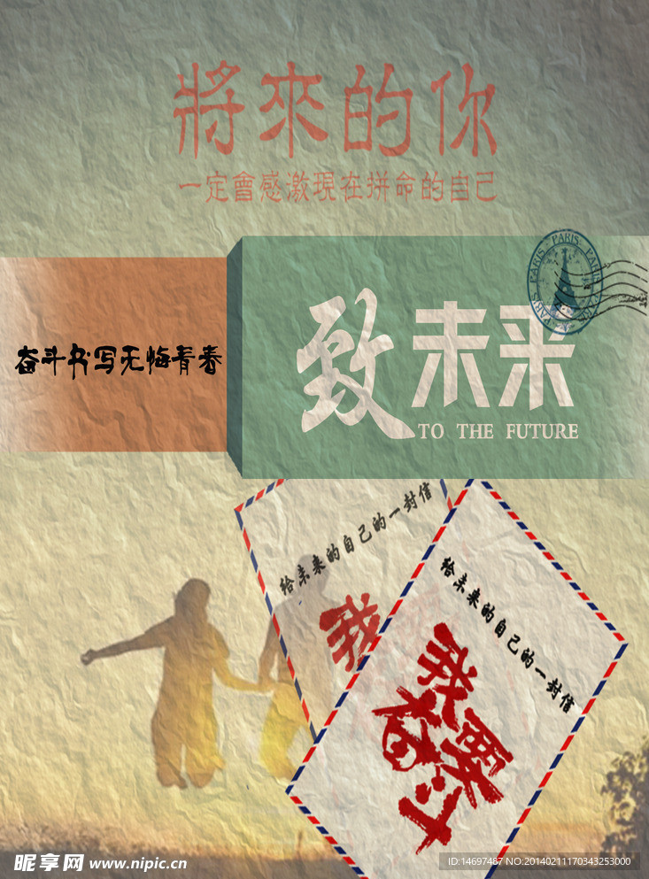 致未来海报