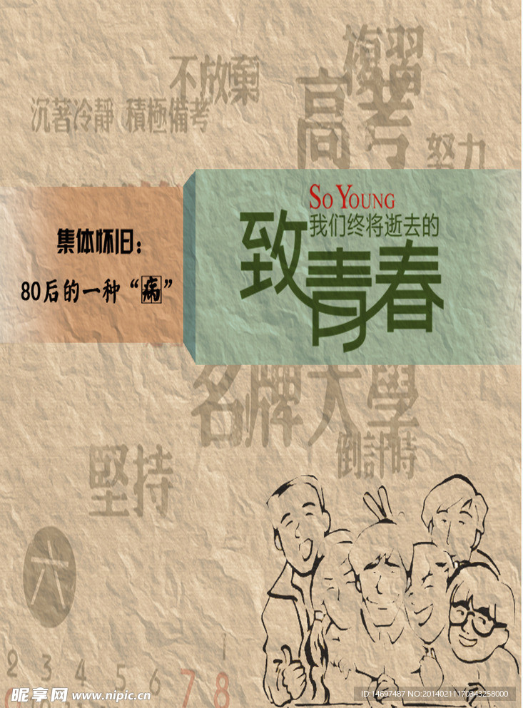 致青春海报