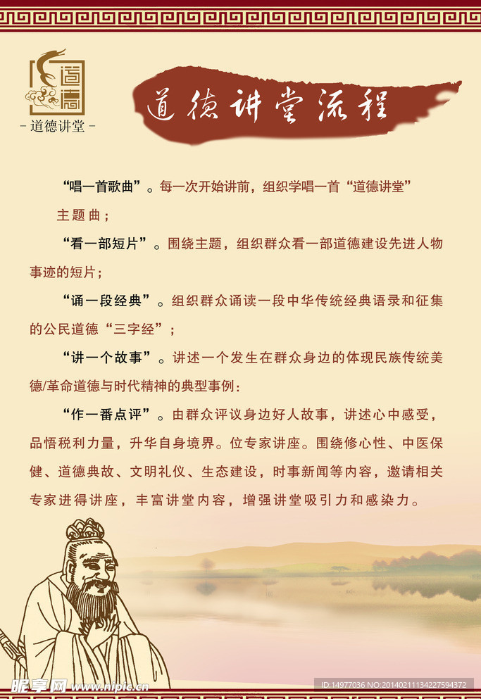 道德讲堂