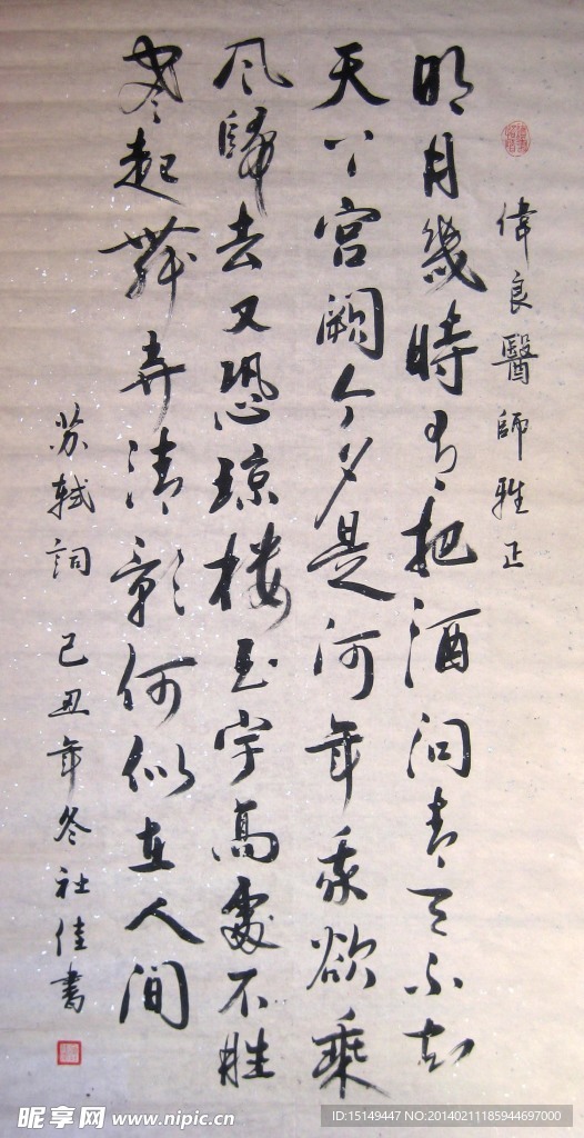 中秋月