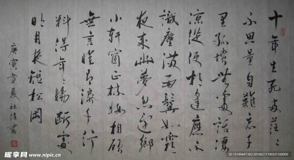 生死两茫茫