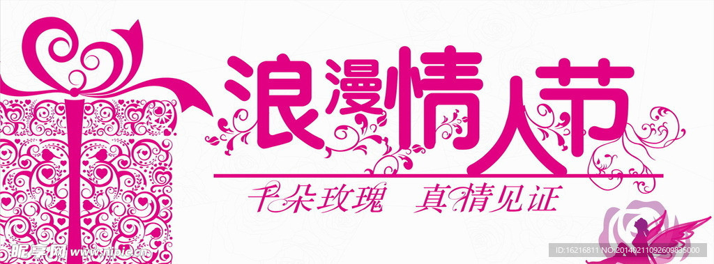 浪漫情人节