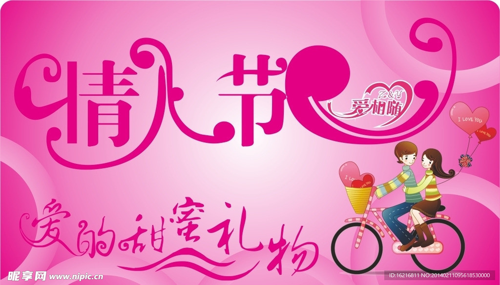 情人节