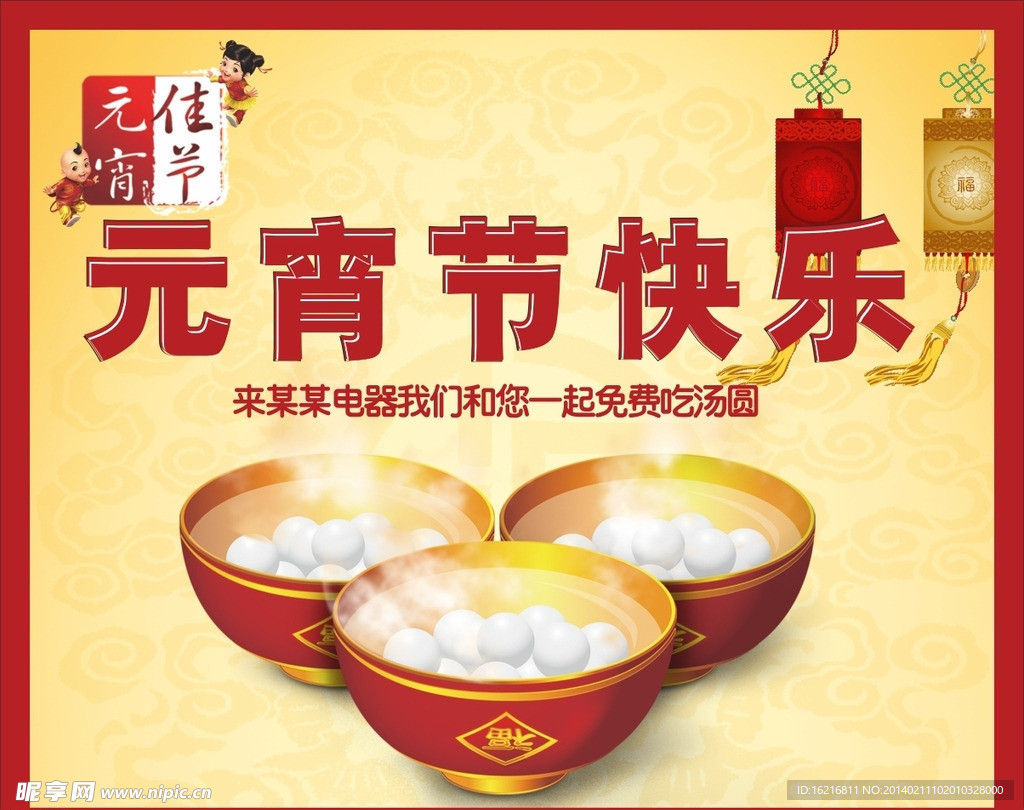 元宵节快乐