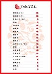 火锅冒菜点菜菜单菜谱