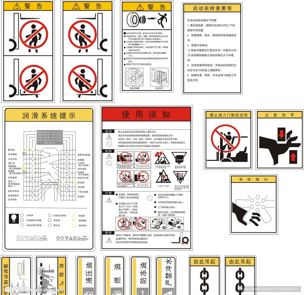 叉车警告标识