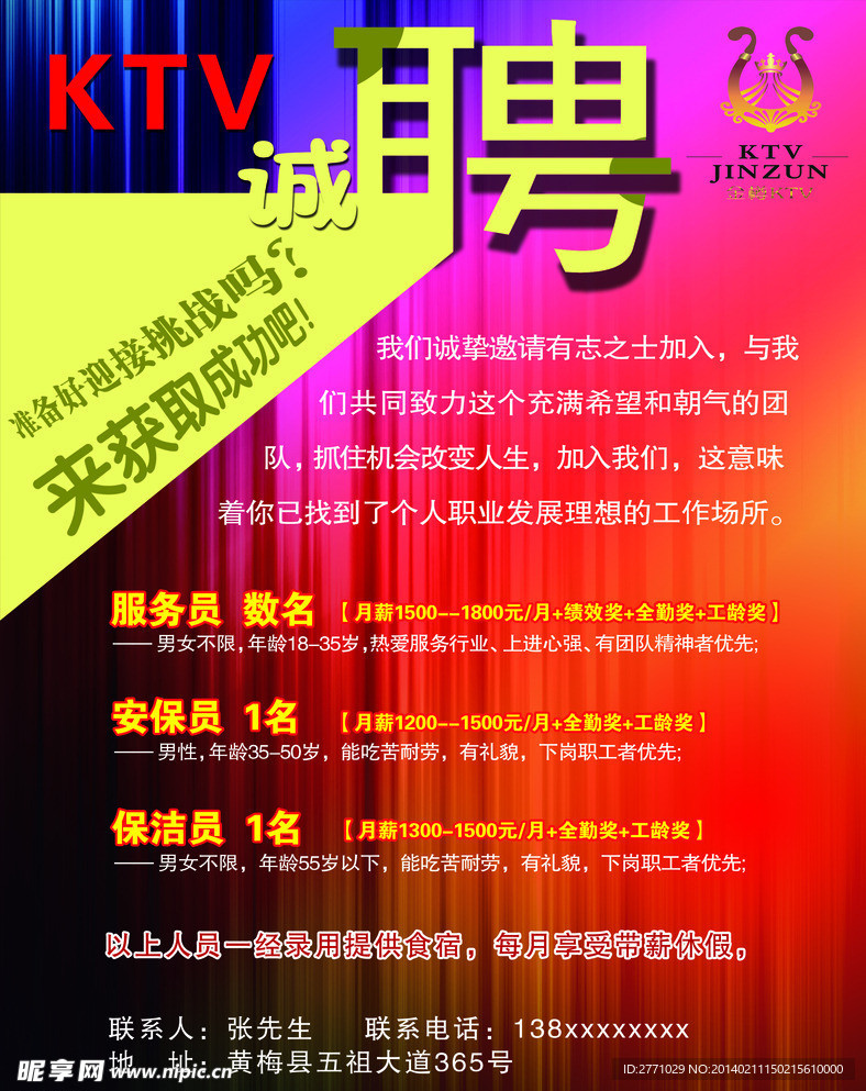 KTV招聘
