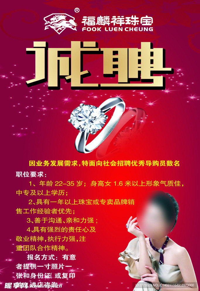 珠宝招聘