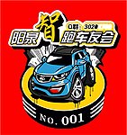 车友会的标志
