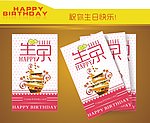 生日快乐卡通